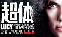 超体2电影在线观看,脑域觉醒，探索无限潜能